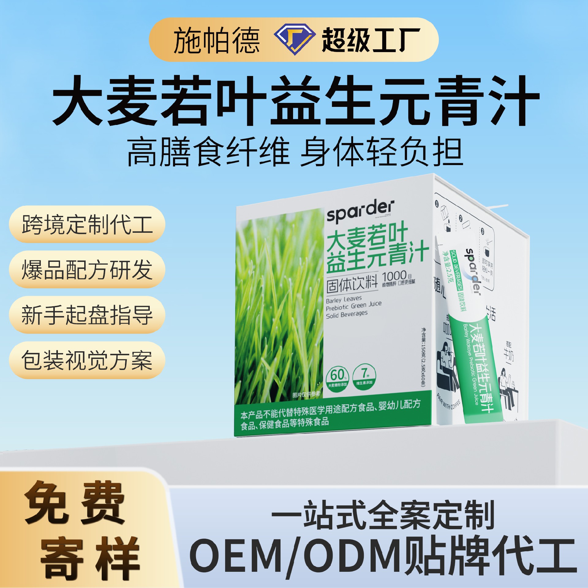 大麦若叶益生元青汁