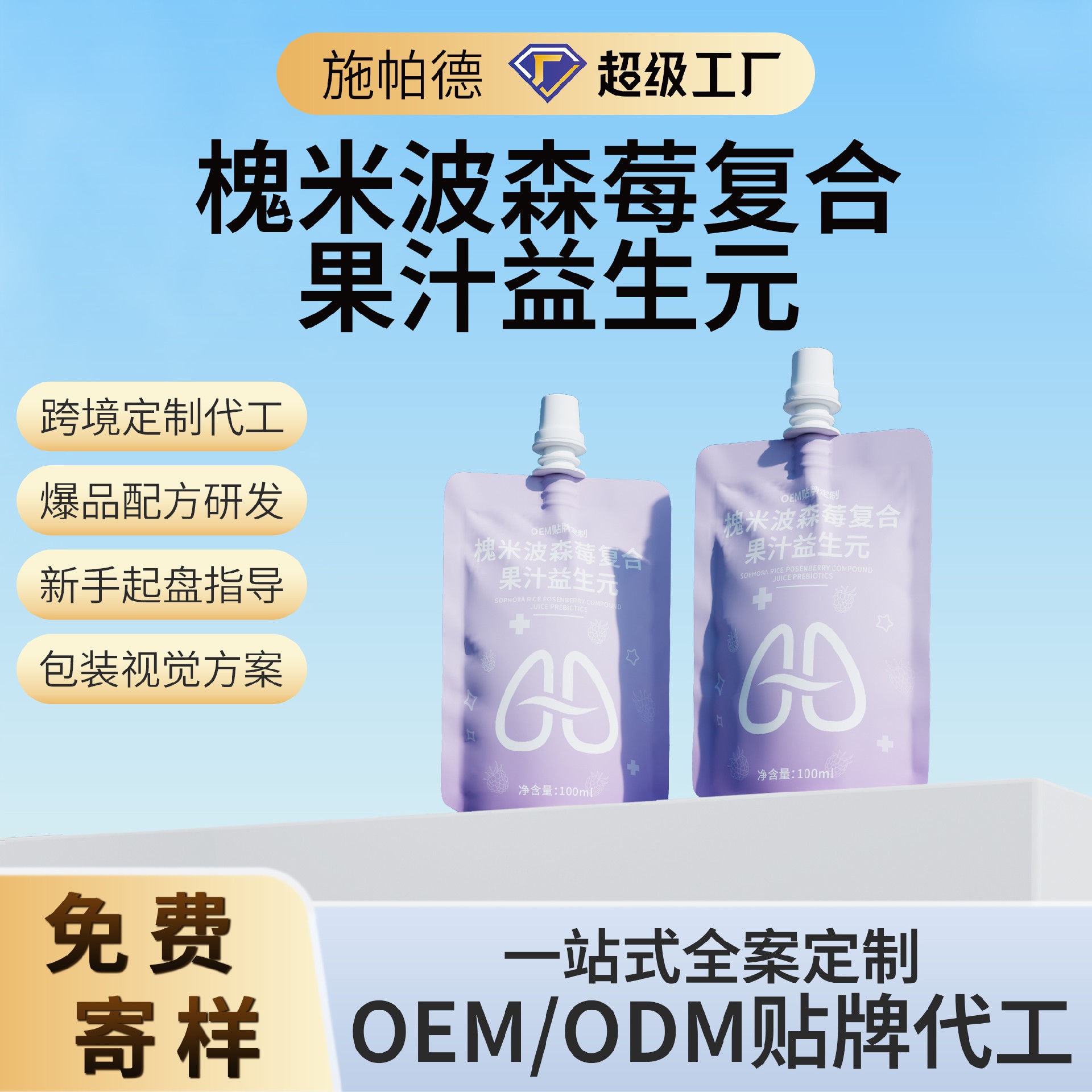 槐米波森莓复合果汁益生元饮