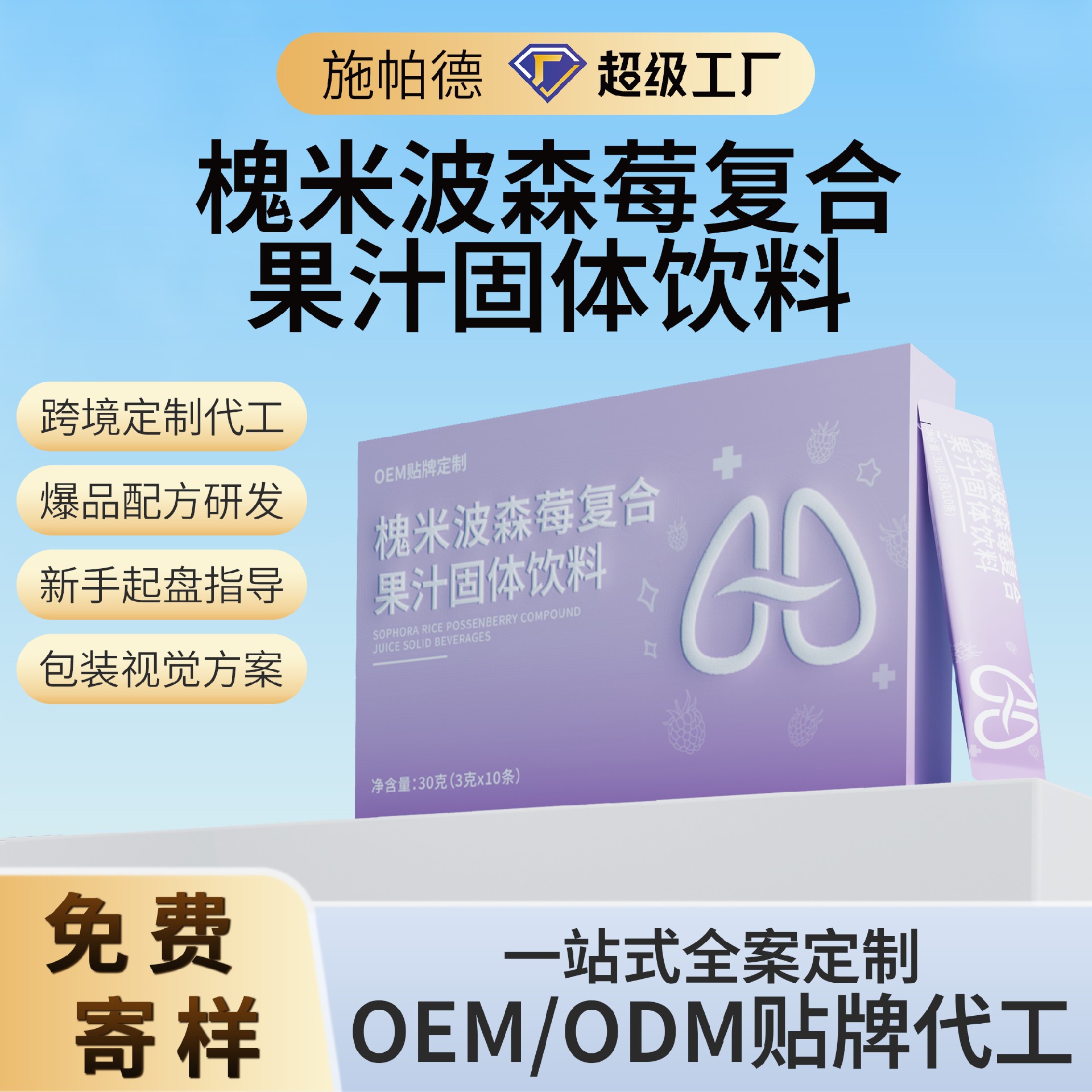 槐米波森莓复合果汁固体饮料