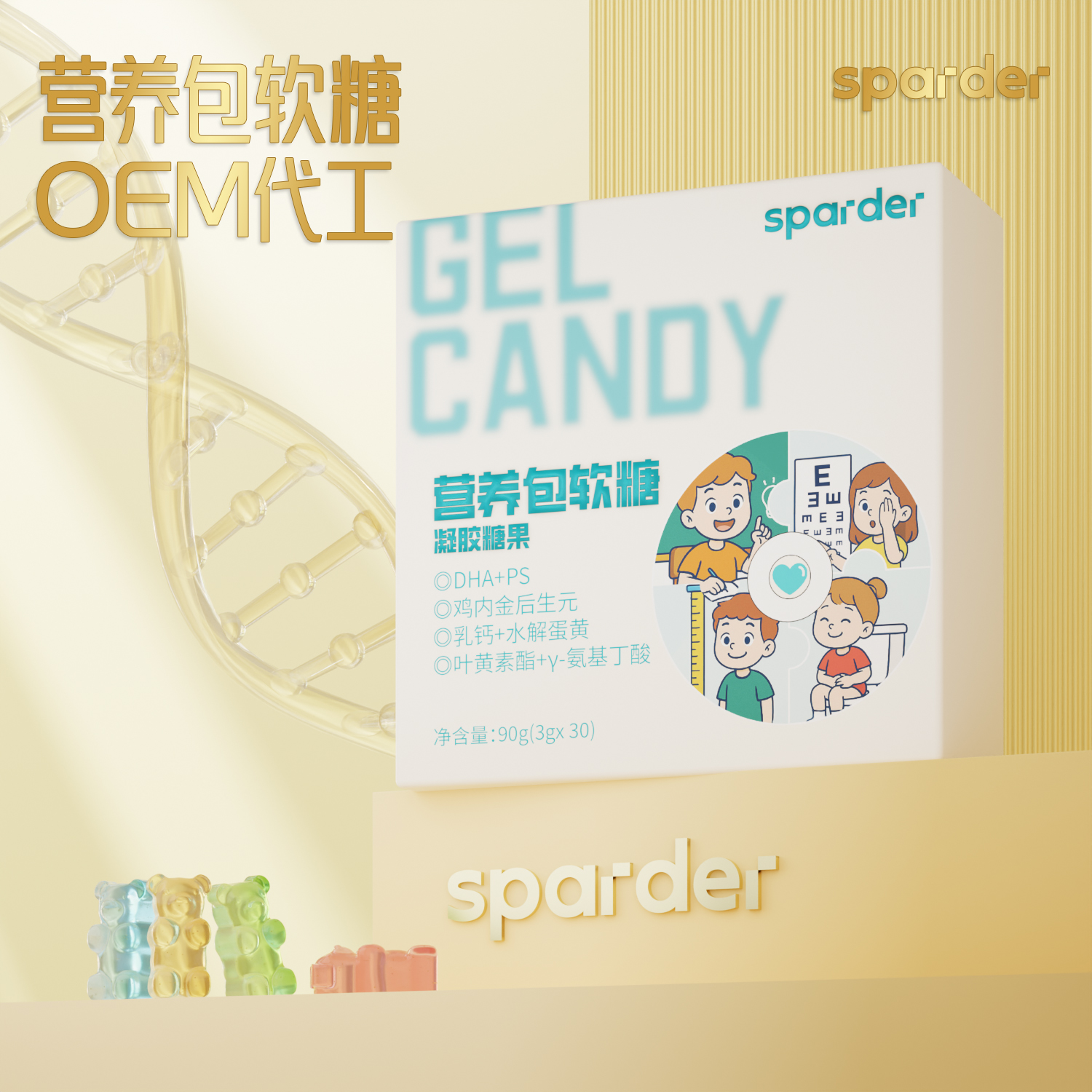 营养包软糖-儿童版