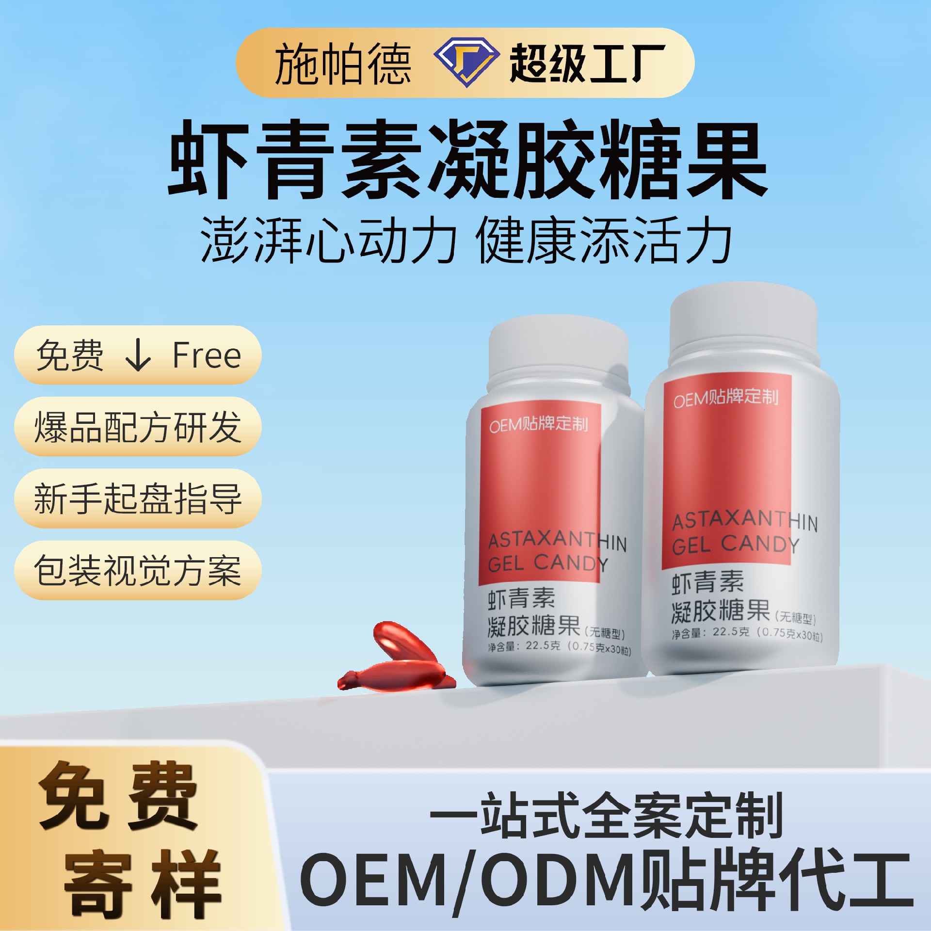 虾青素凝胶糖果